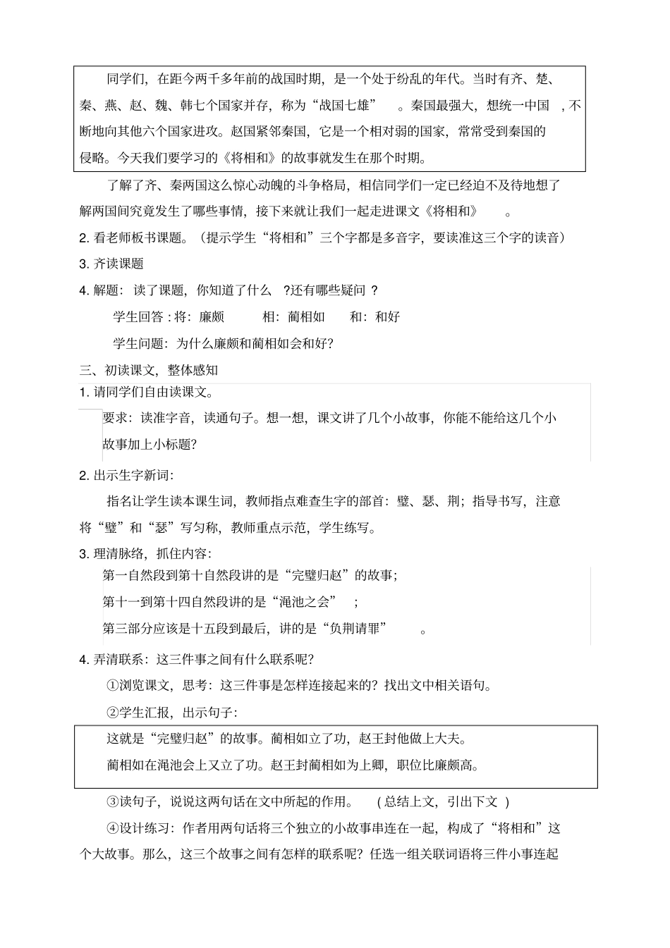 将相和教学设计_第2页
