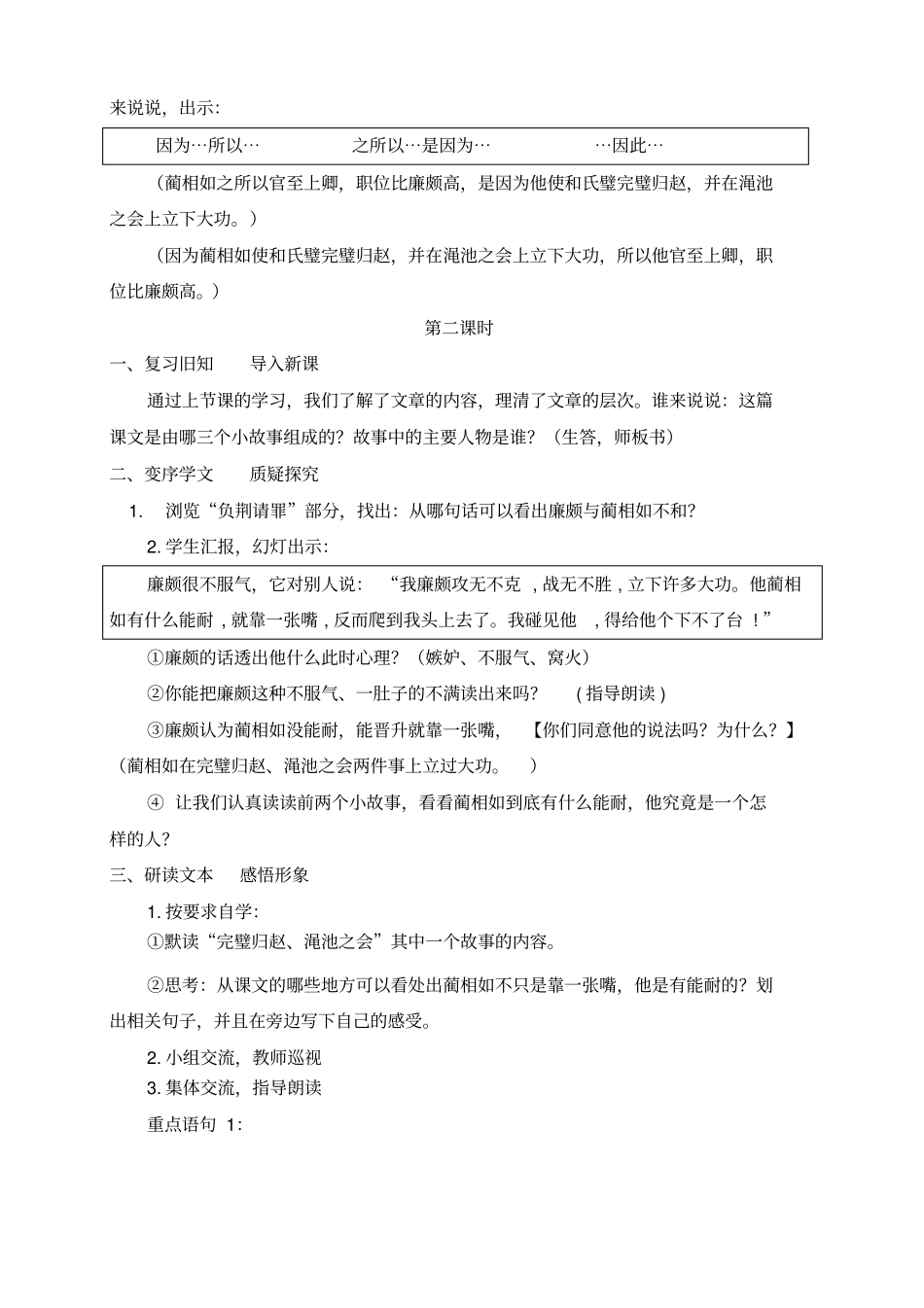 将相和教学设计_第3页