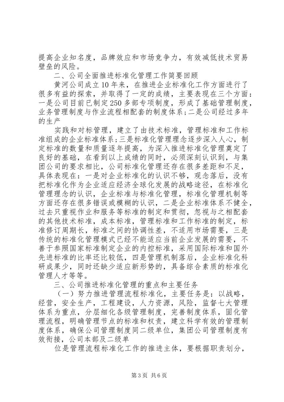 在标准化管理推进工作上的讲话发言_第3页