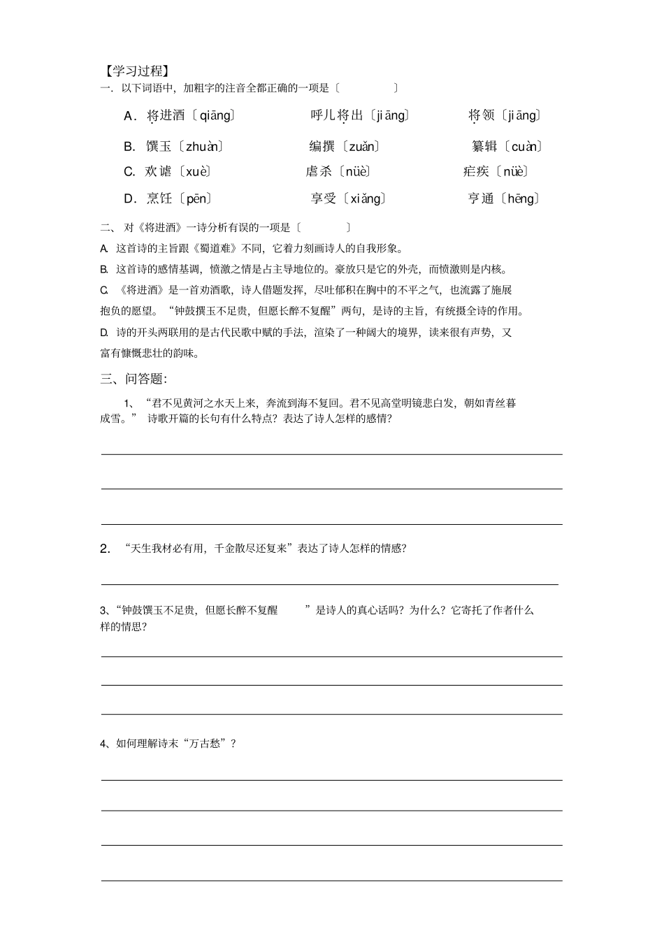 将进酒导学案_第3页