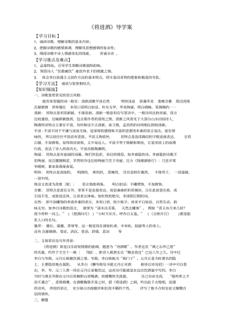 将进酒导学案