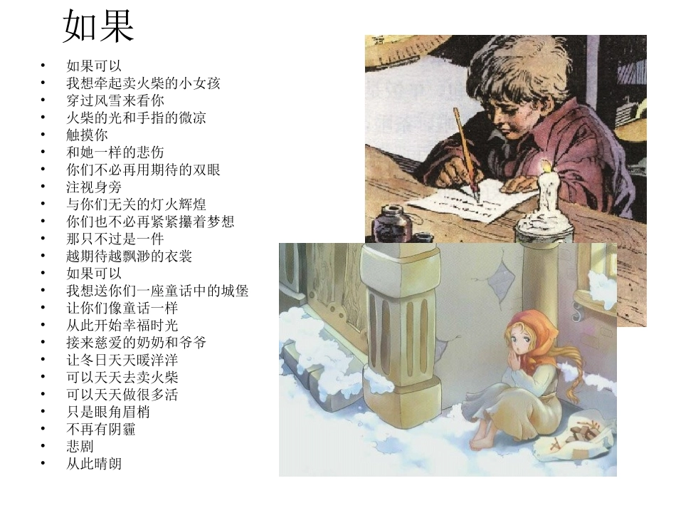 六下第四单元第四课时：凡卡_第2页