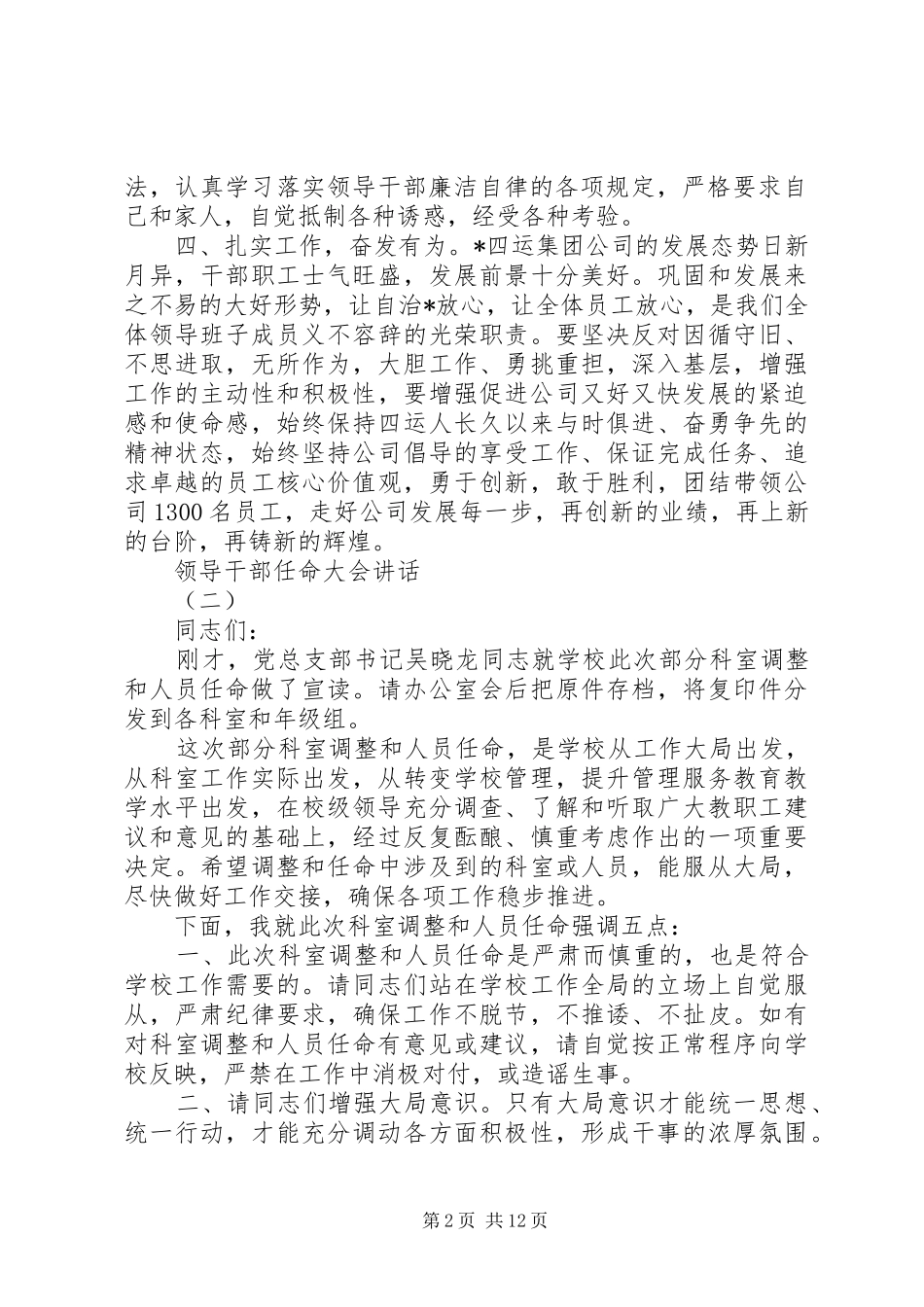 领导干部任命大会讲话发言_第2页