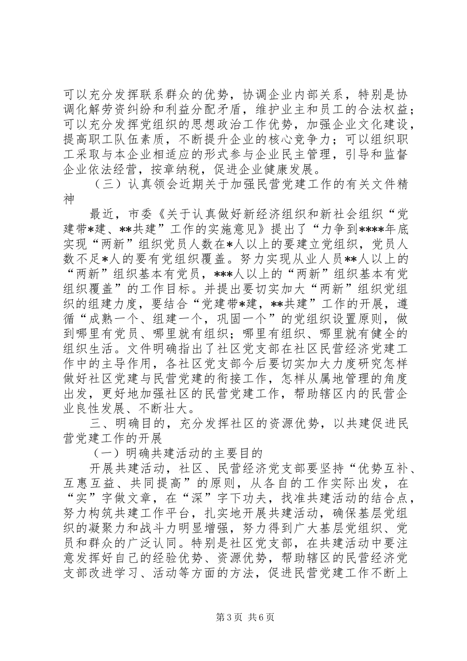 组织部长在两新组织党建工作座谈会上的讲话发言_第3页