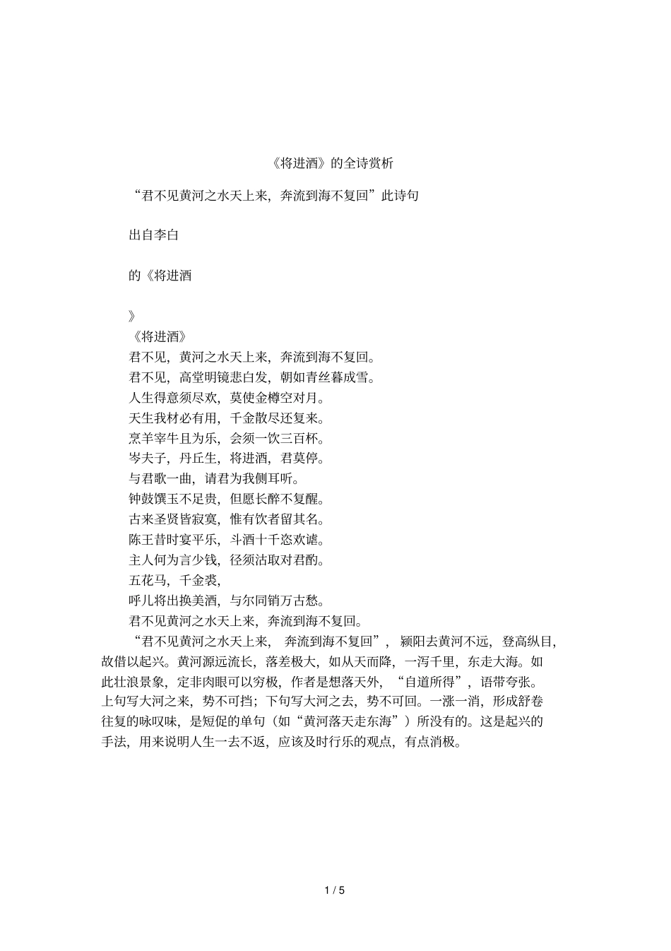 将进酒的全诗赏析_第1页