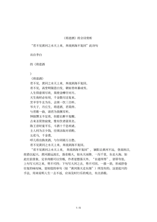将进酒的全诗赏析