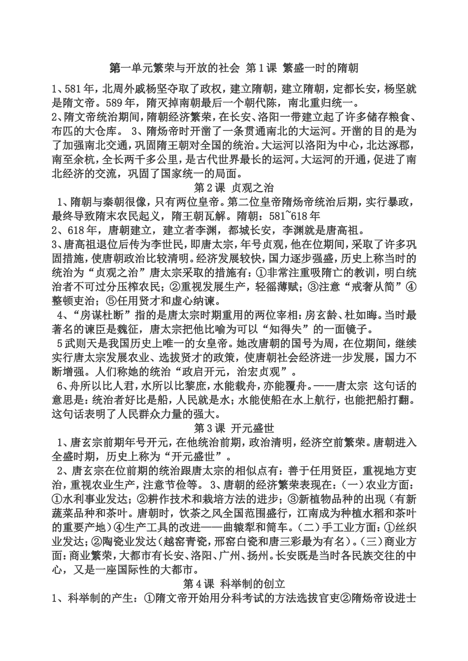 历史下册提纲_第1页