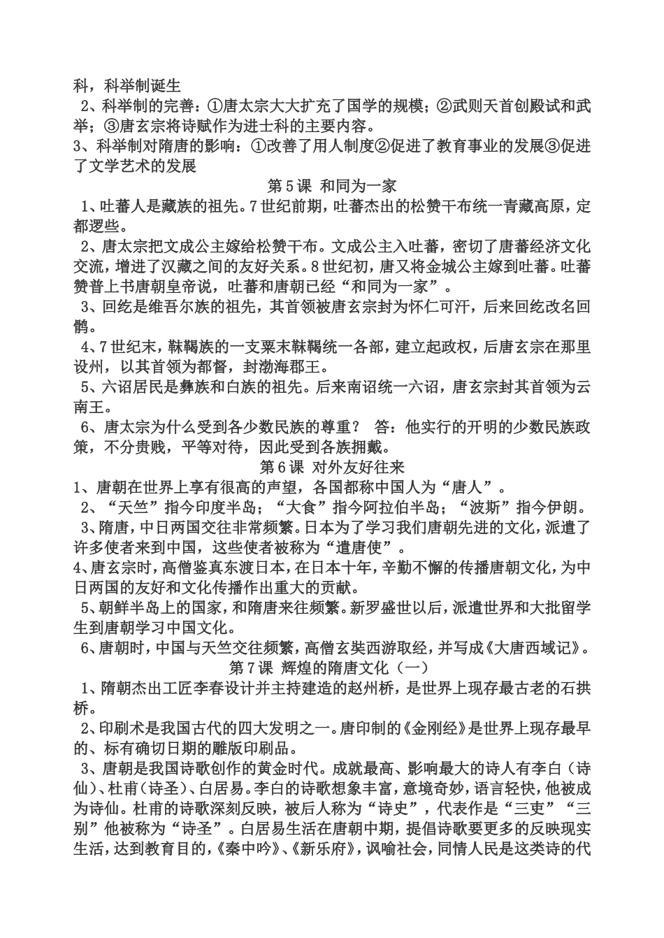 历史下册提纲_第2页