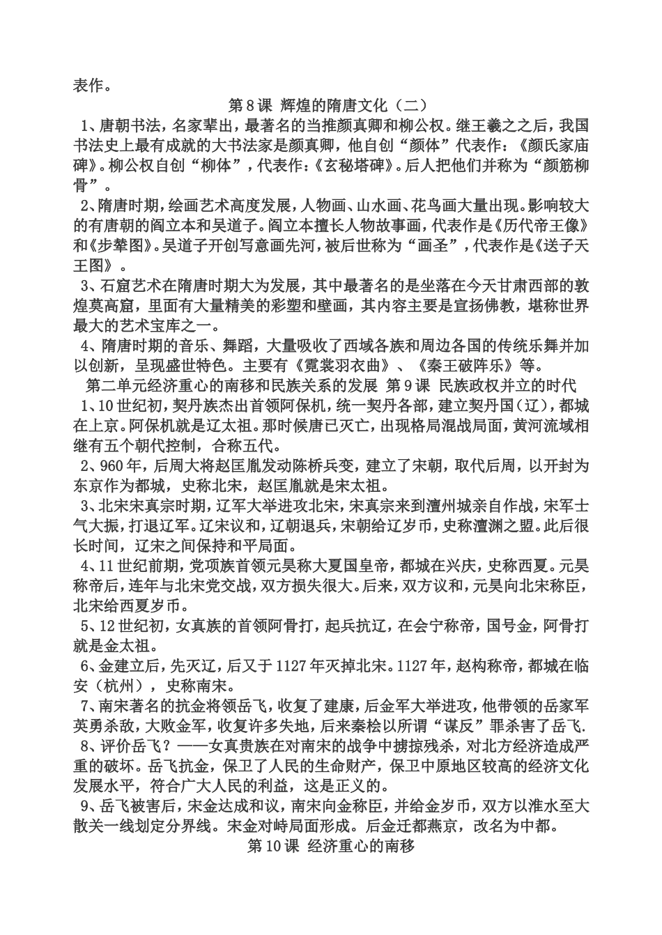历史下册提纲_第3页