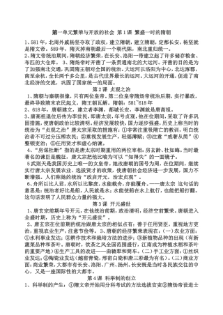 历史下册提纲