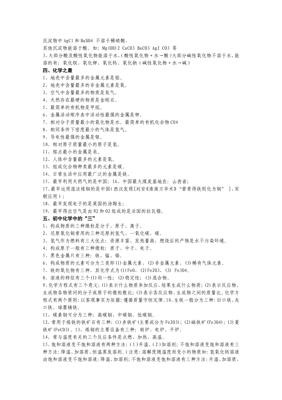 初中各学科知识口诀总汇—化学(免费)_第2页