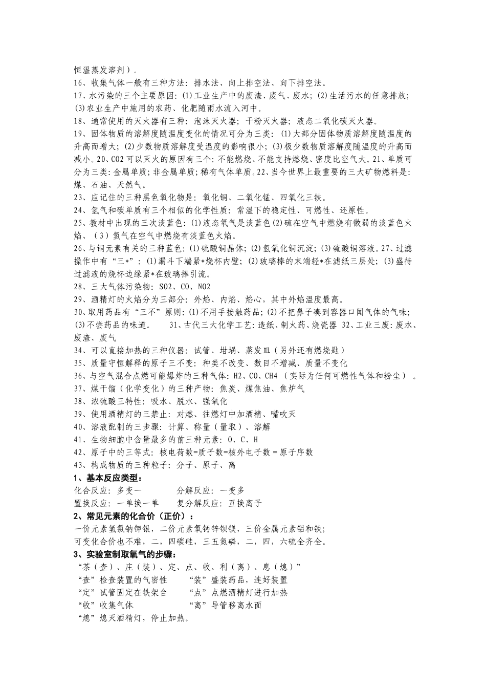 初中各学科知识口诀总汇—化学(免费)_第3页