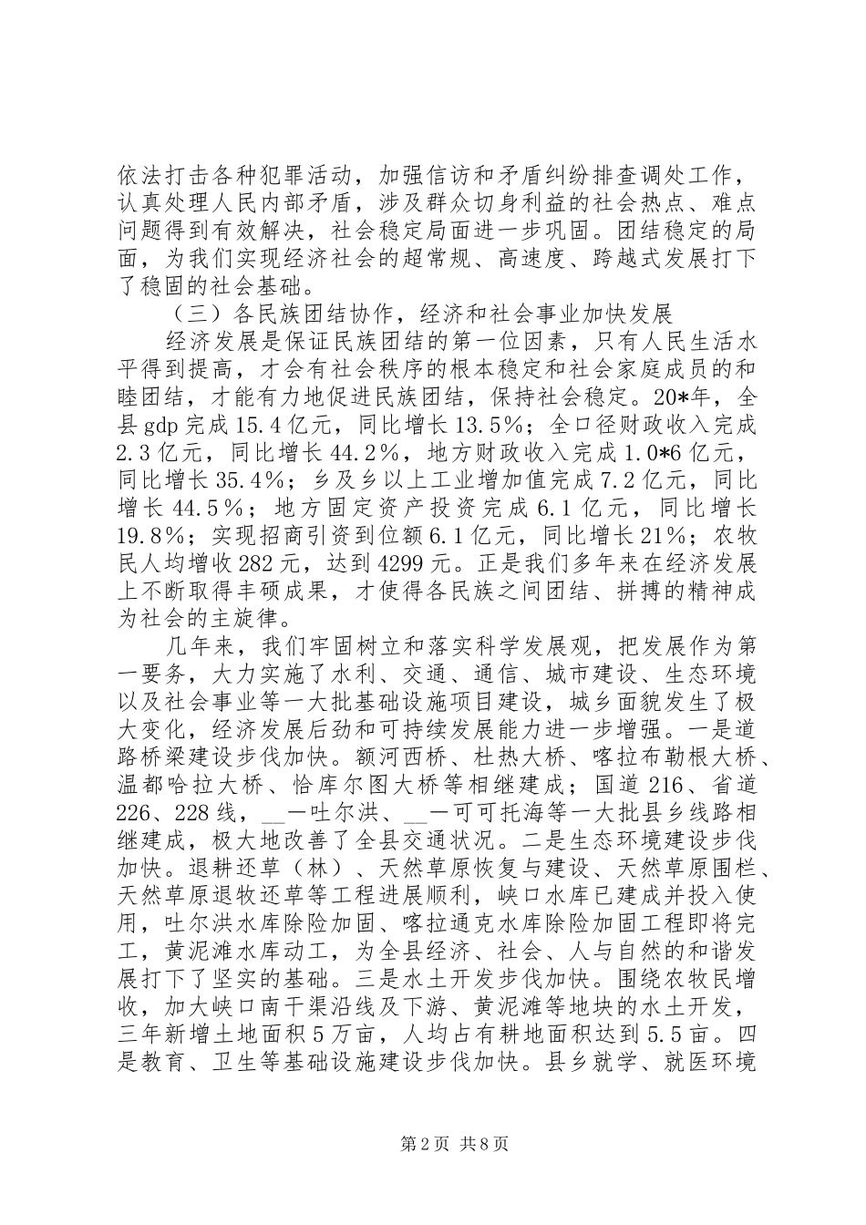 县委书记在表彰大会上的讲话发言_第2页