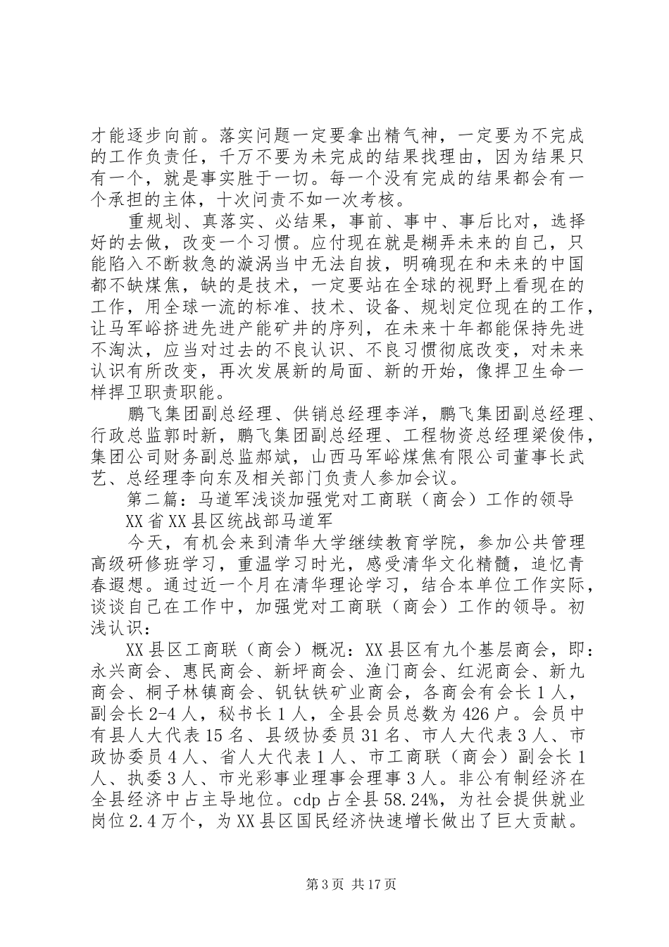 20XX年0520马军裕讲话发言_第3页