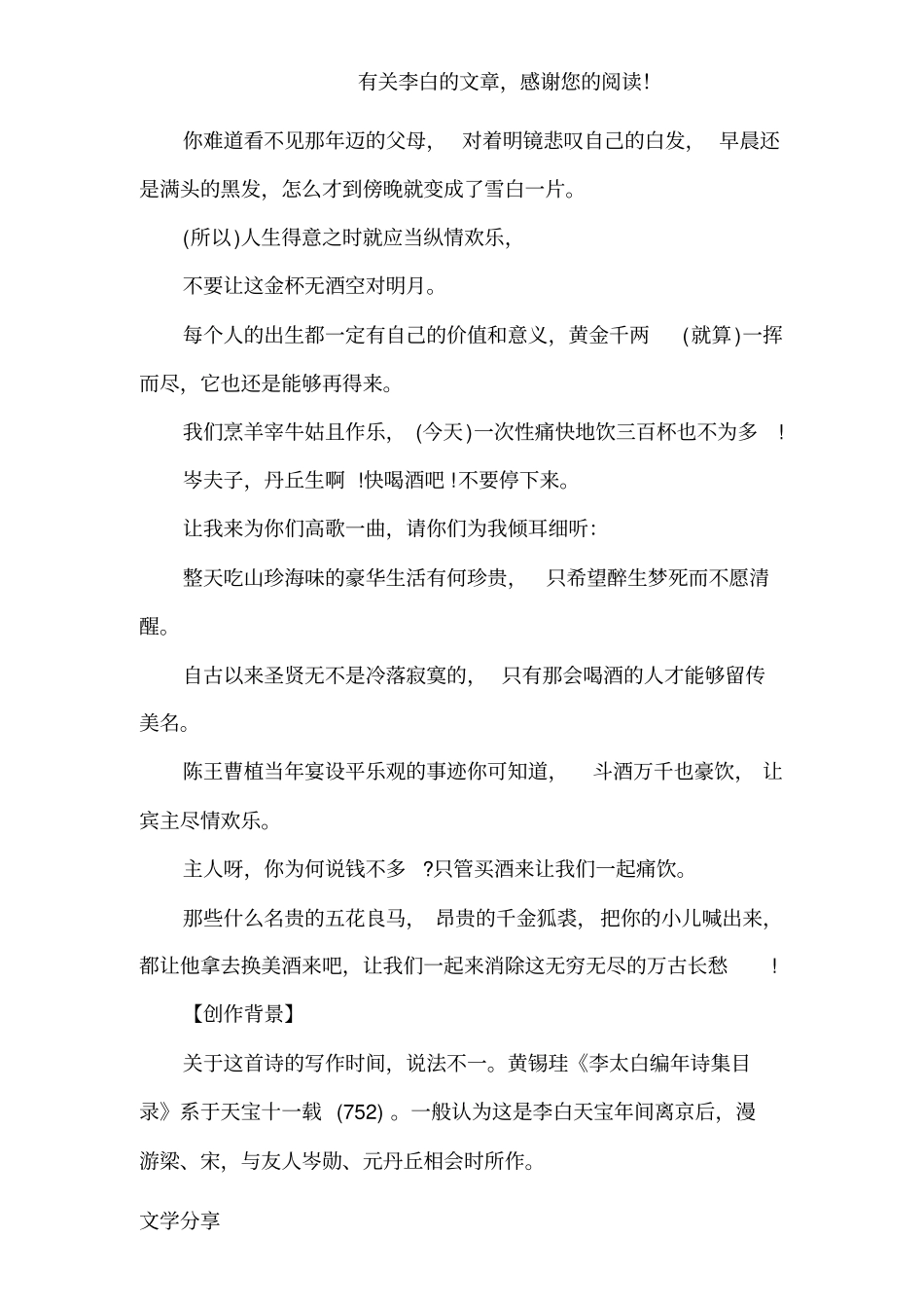 将进酒李白全诗赏析_第3页