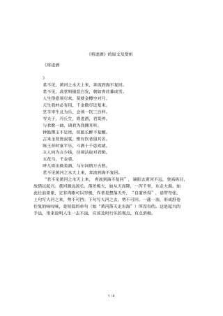 将进酒的原文及赏析