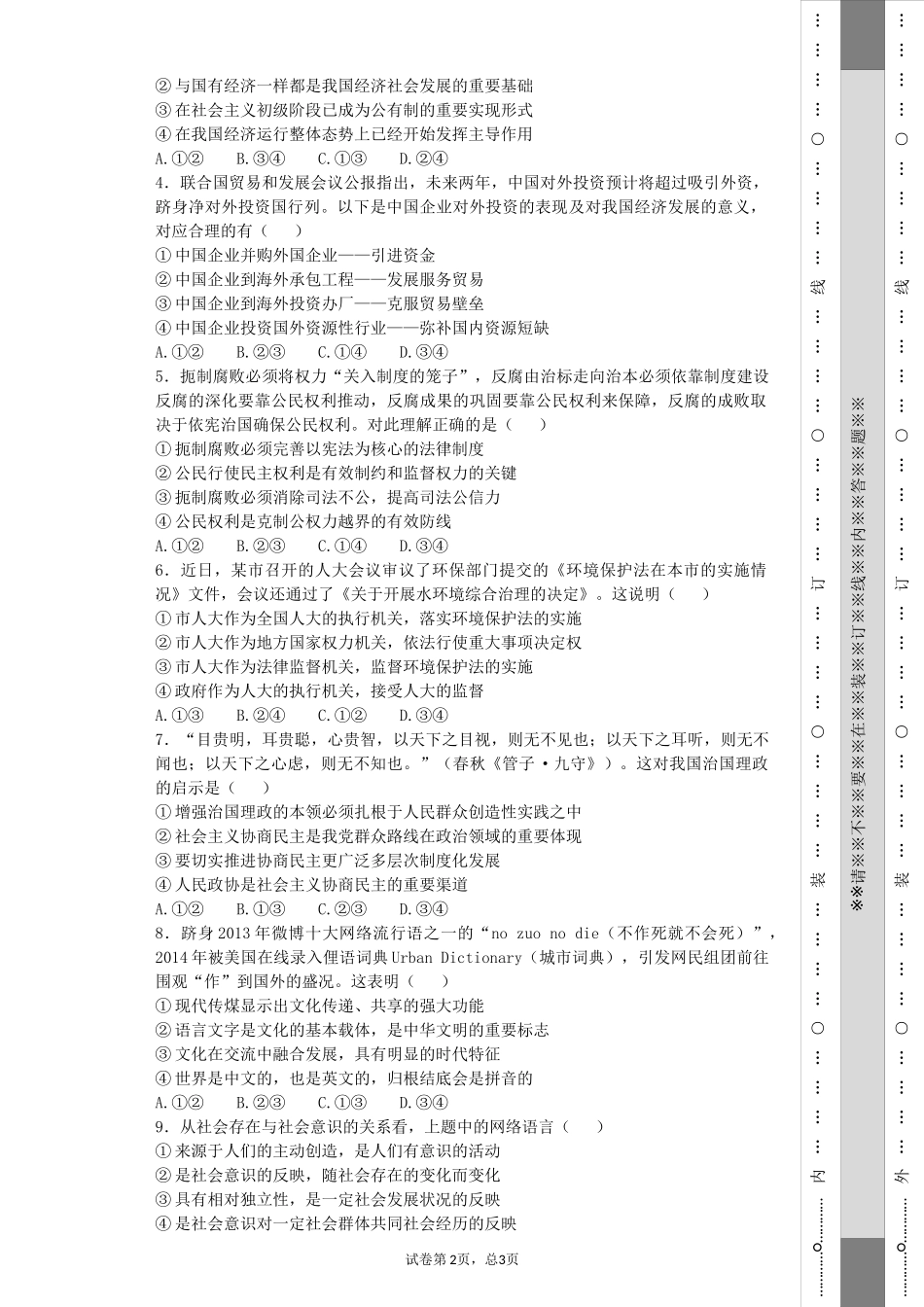 2015湖北联考_第2页