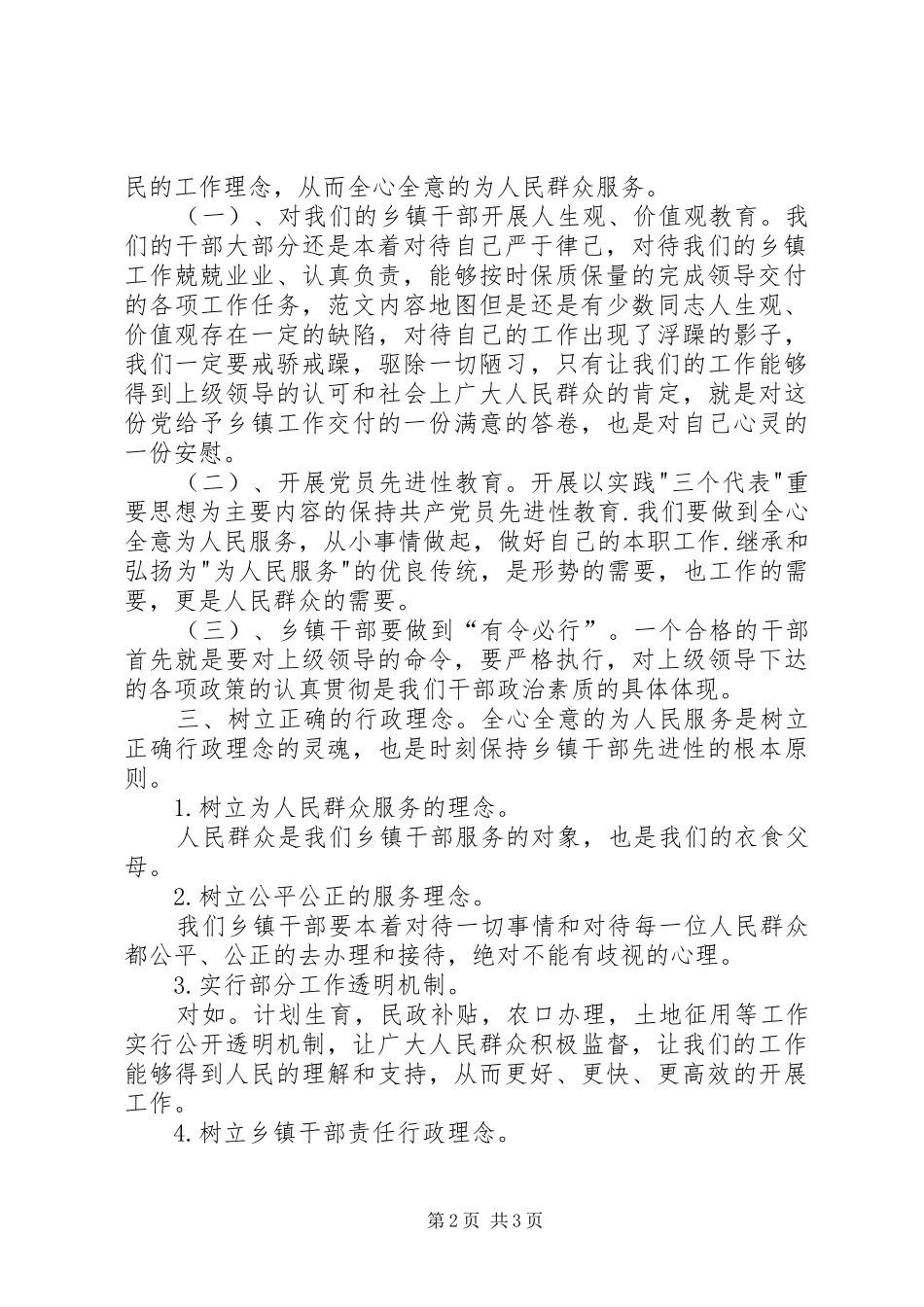 镇领导在新年上班收心会上的讲话_第2页