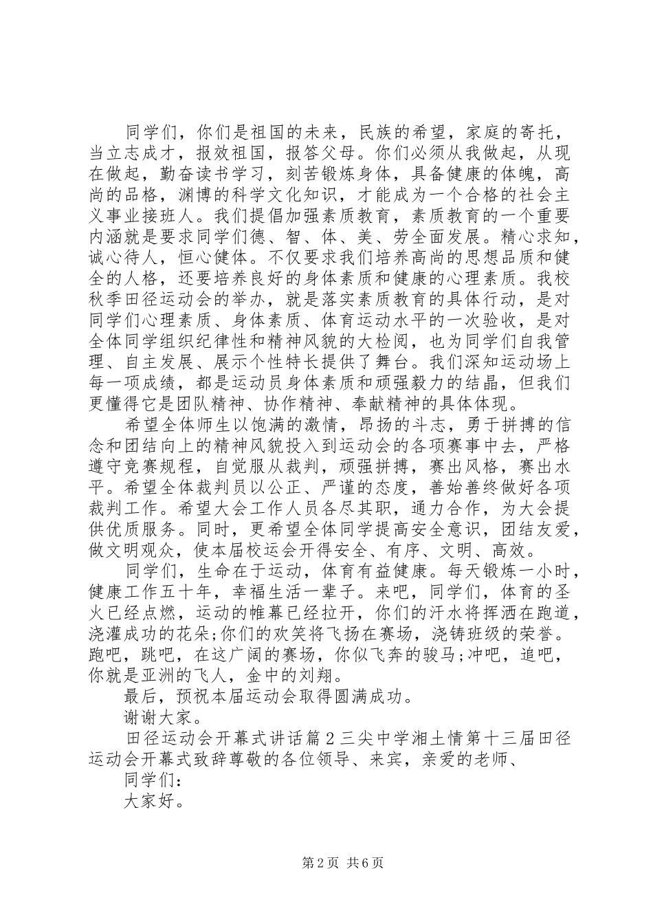 田径运动会开幕式讲话发言_第2页