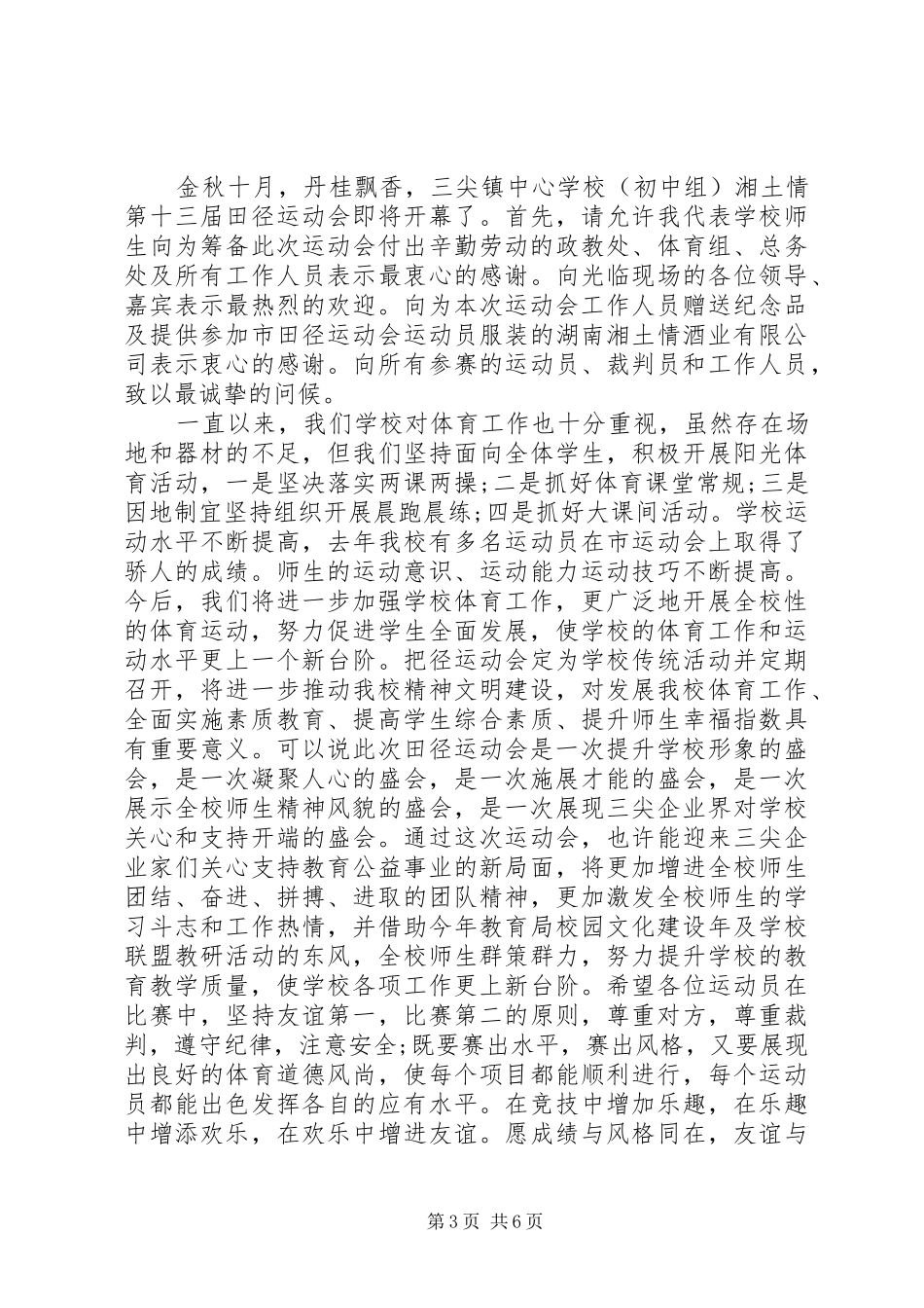 田径运动会开幕式讲话发言_第3页