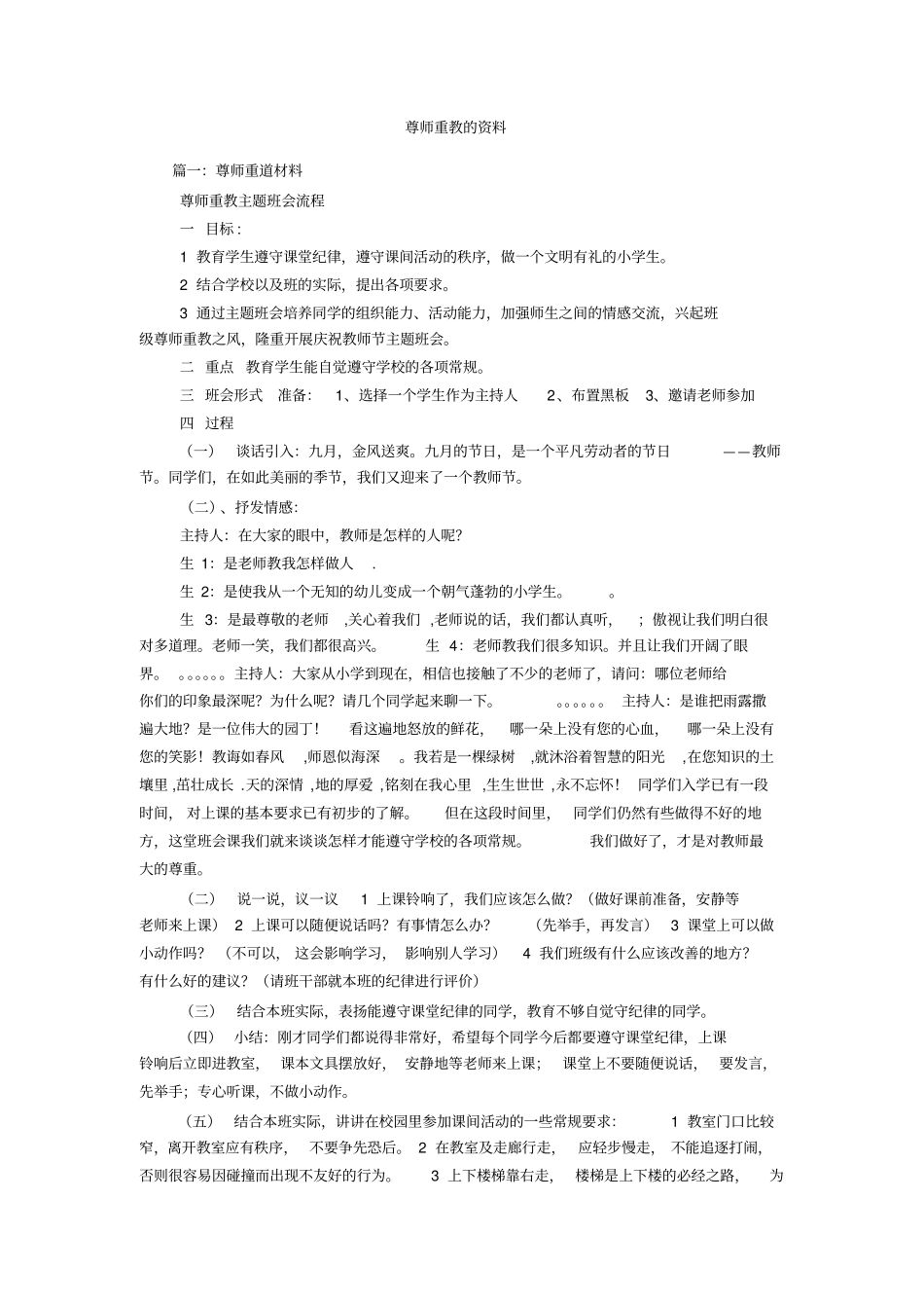 尊师重教的资料_第1页