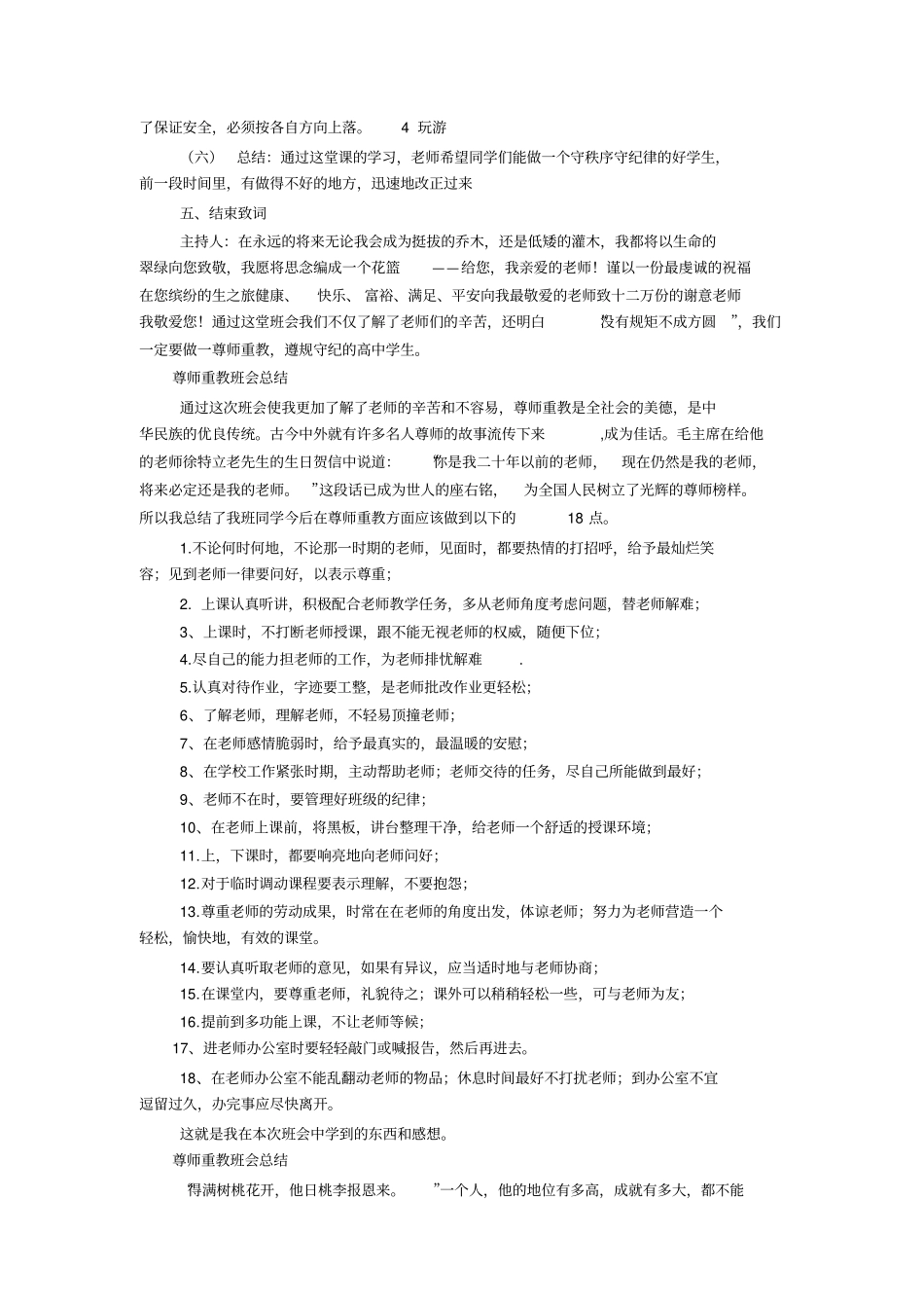 尊师重教的资料_第2页