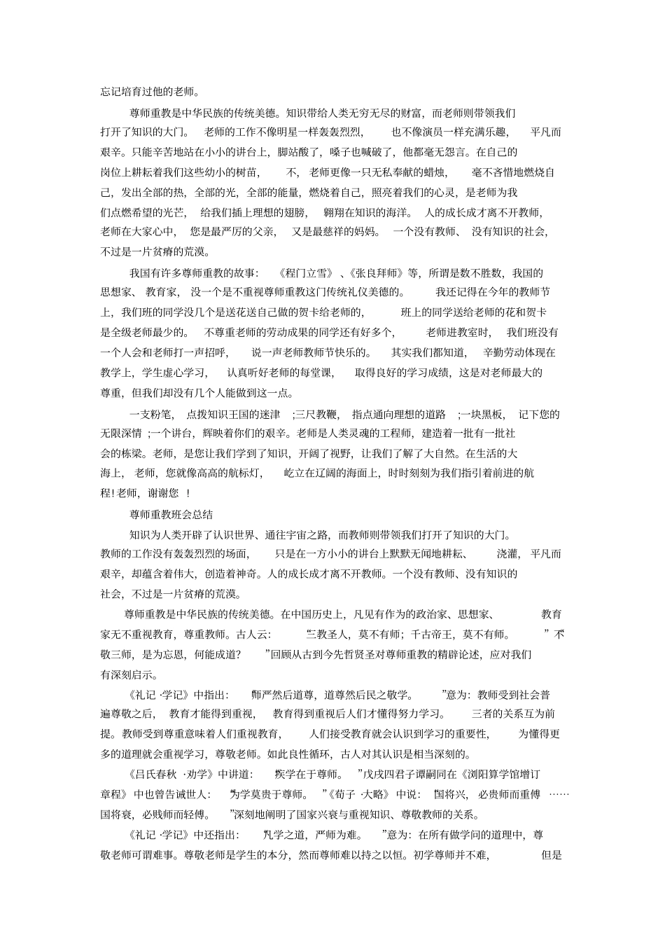 尊师重教的资料_第3页