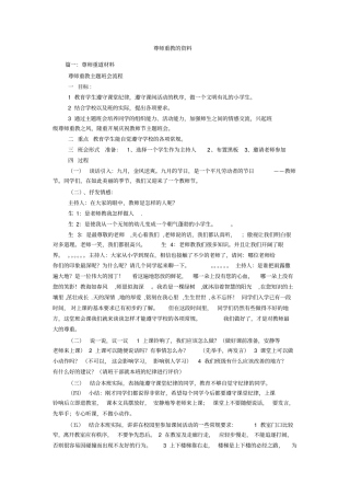 尊师重教的资料