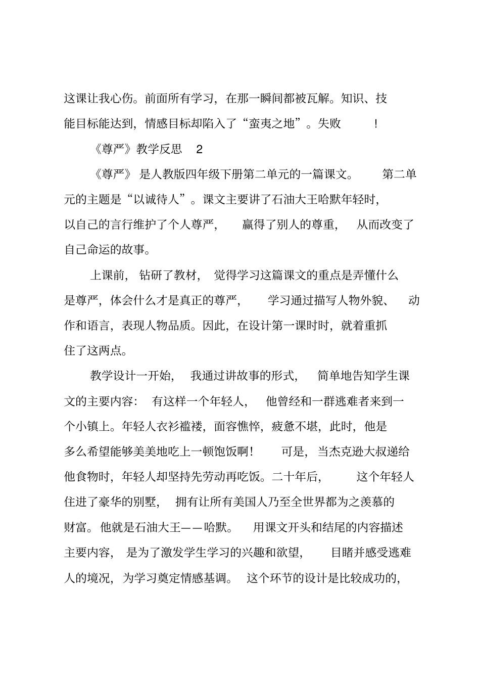 尊严教学反思_第3页