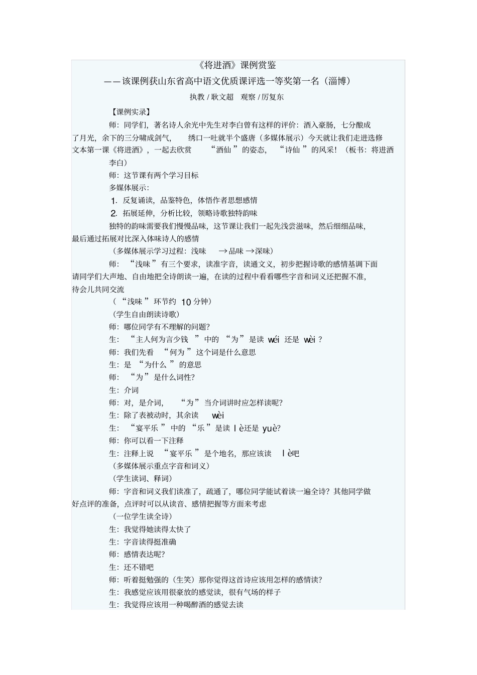 将进酒课例鉴赏_第1页