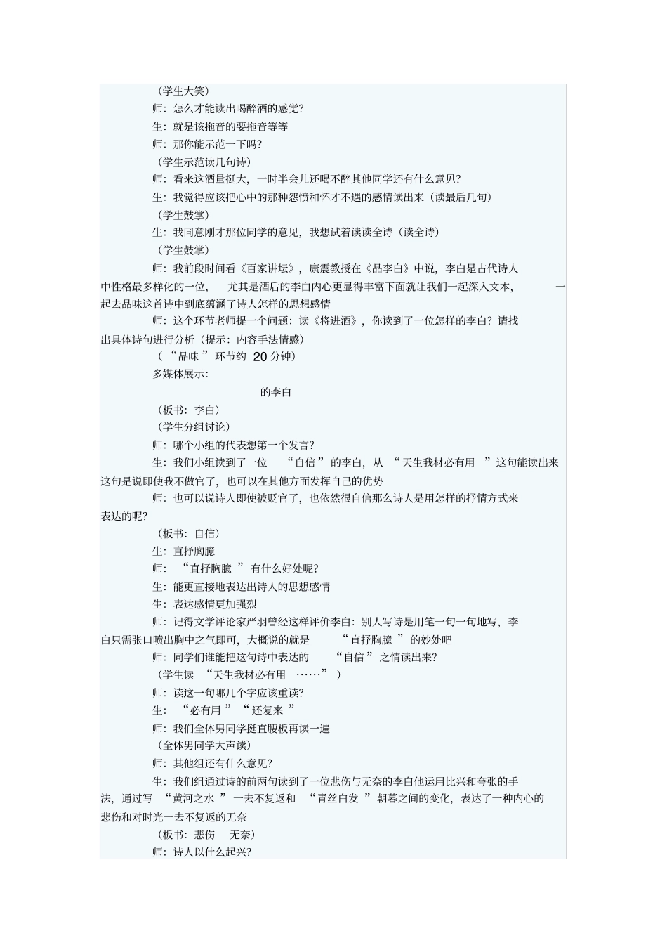 将进酒课例鉴赏_第2页