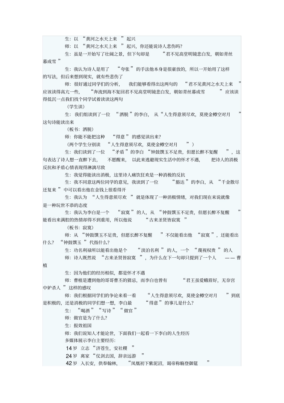 将进酒课例鉴赏_第3页
