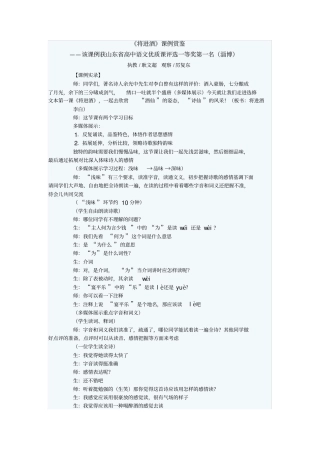 将进酒课例鉴赏