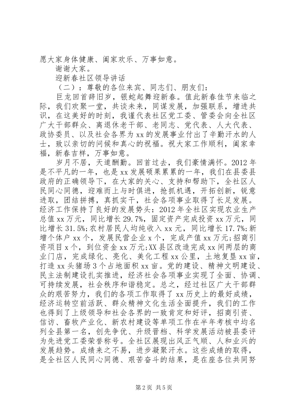 迎新春社区领导讲话发言_第2页