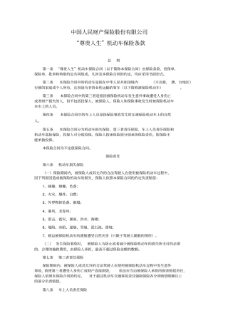 尊贵人生机动车保险条款