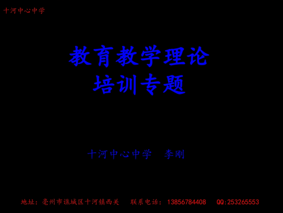 教育教学培训专题_第1页