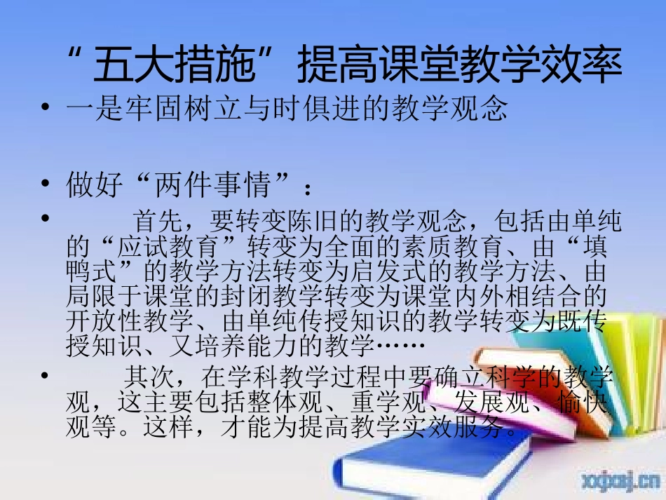 教育教学培训专题_第2页