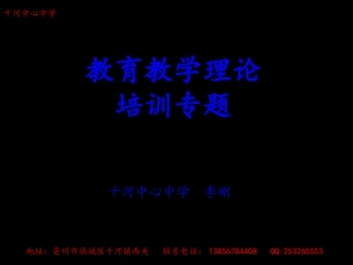 教育教学培训专题