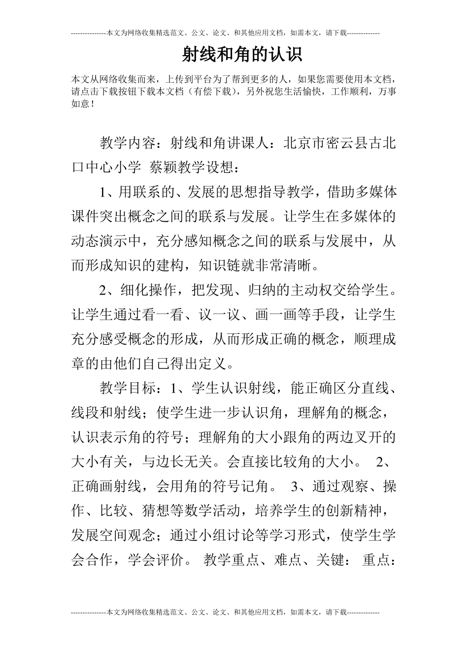 射线和角的认识_第1页