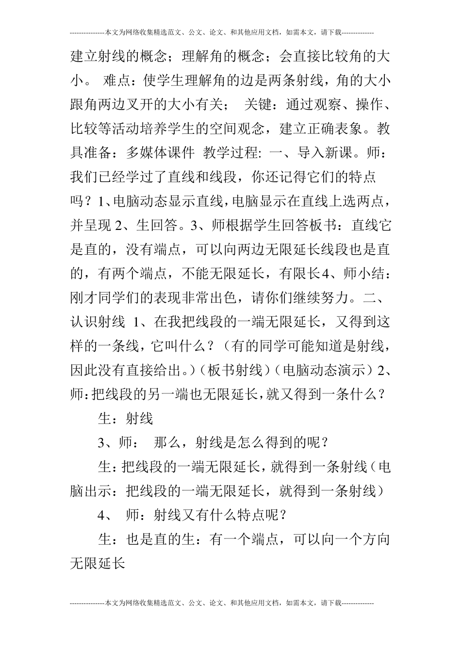 射线和角的认识_第2页