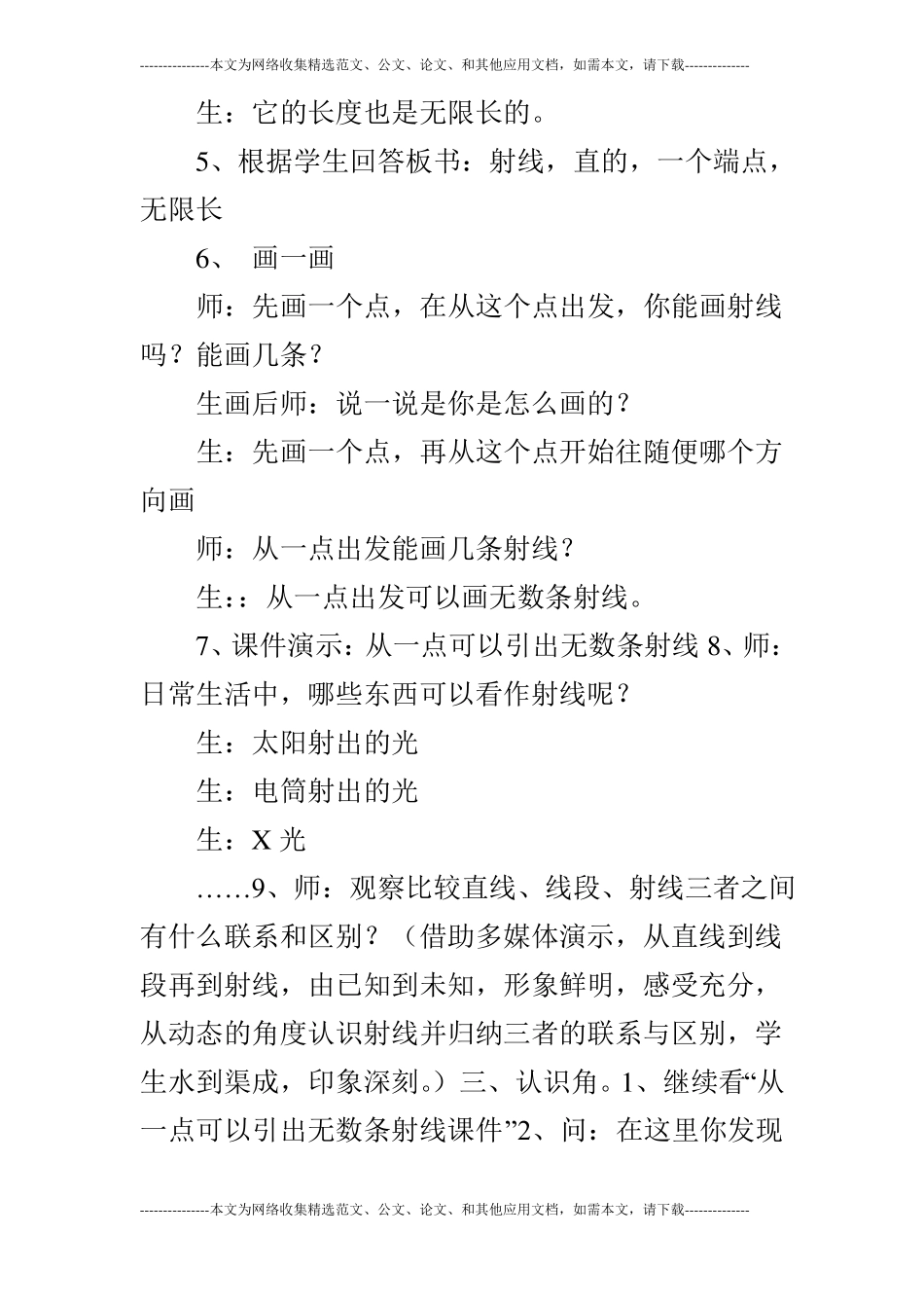 射线和角的认识_第3页