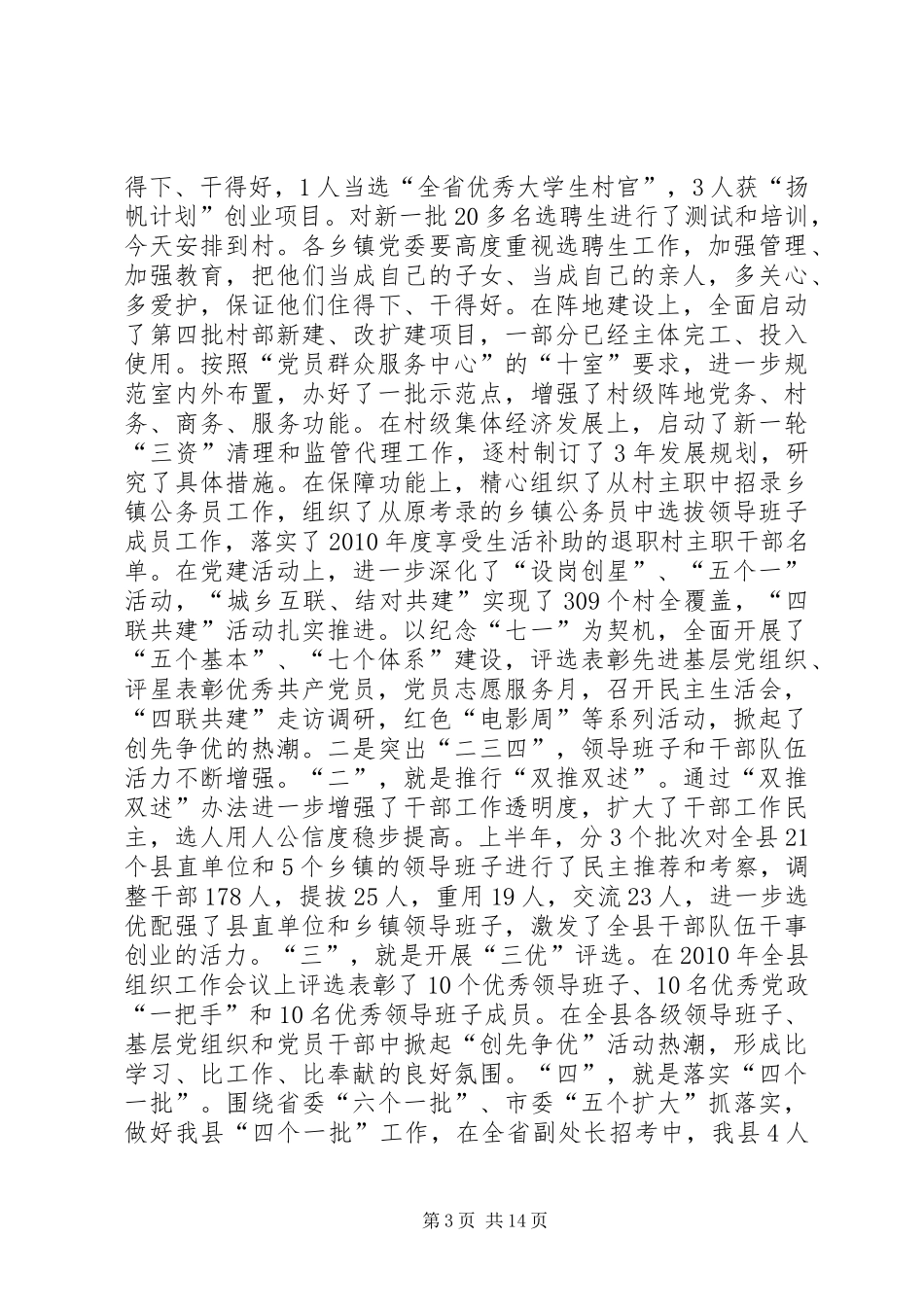 创先争优推进县经济发展讲话发言_第3页