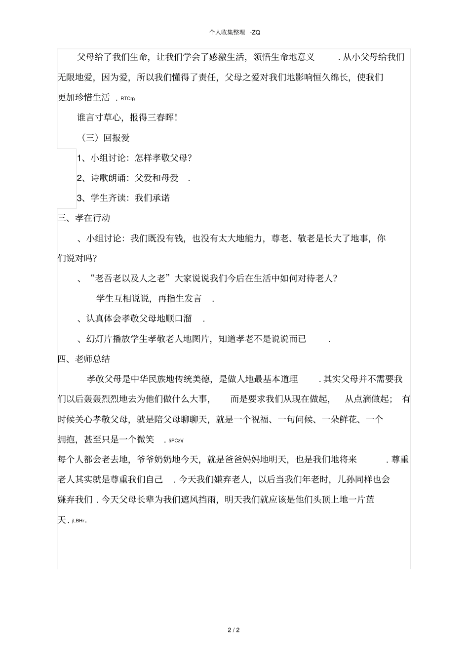 尊老、敬老、爱老、孝老主题班会_第2页