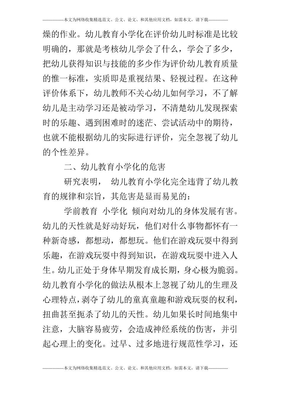 尊重幼儿教育规律纠正幼儿教育小学化_第2页