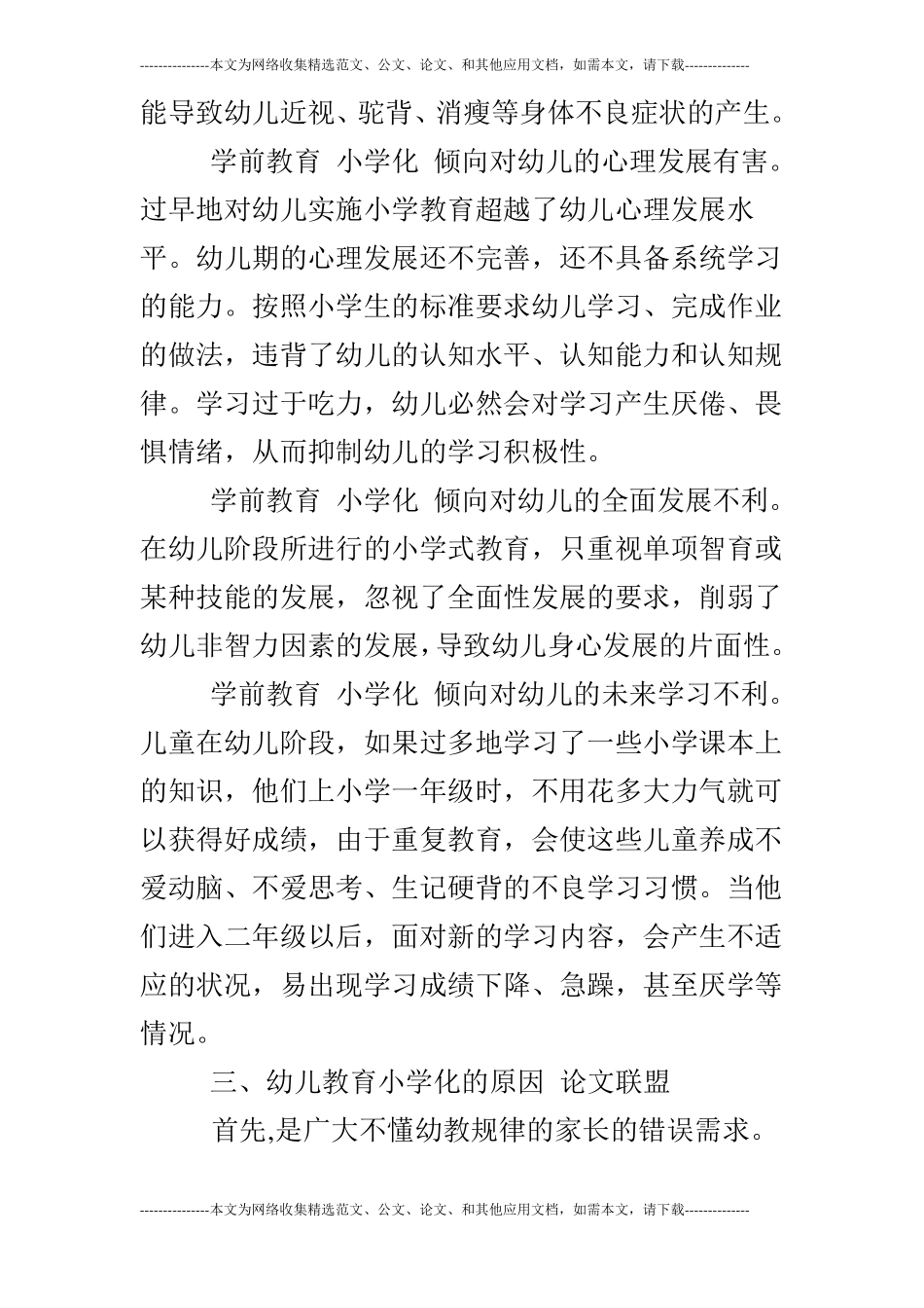 尊重幼儿教育规律纠正幼儿教育小学化_第3页