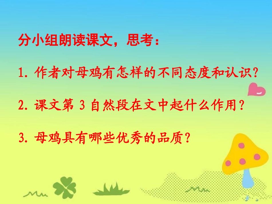 《母鸡》参考课件_第3页