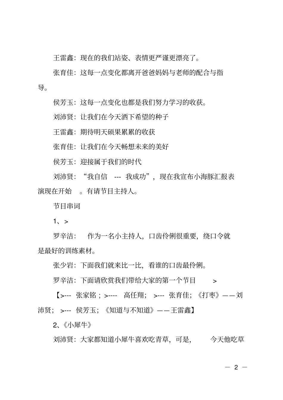 小主持人开场白主持词_第2页