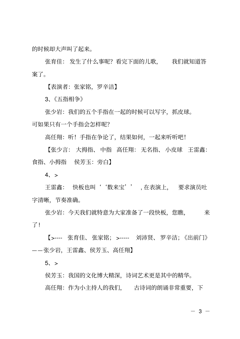 小主持人开场白主持词_第3页