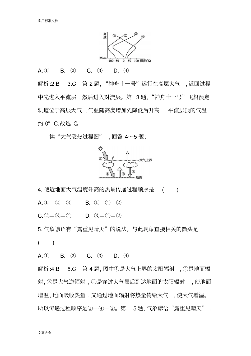 小专题6大气的受热过程_第2页