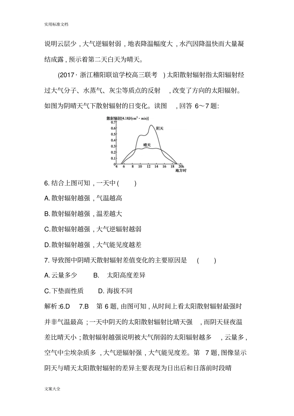 小专题6大气的受热过程_第3页